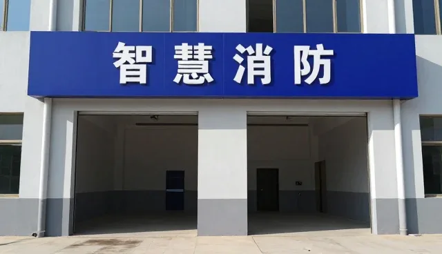 消防系统运维管理在智慧城市建设中的应用场景分析